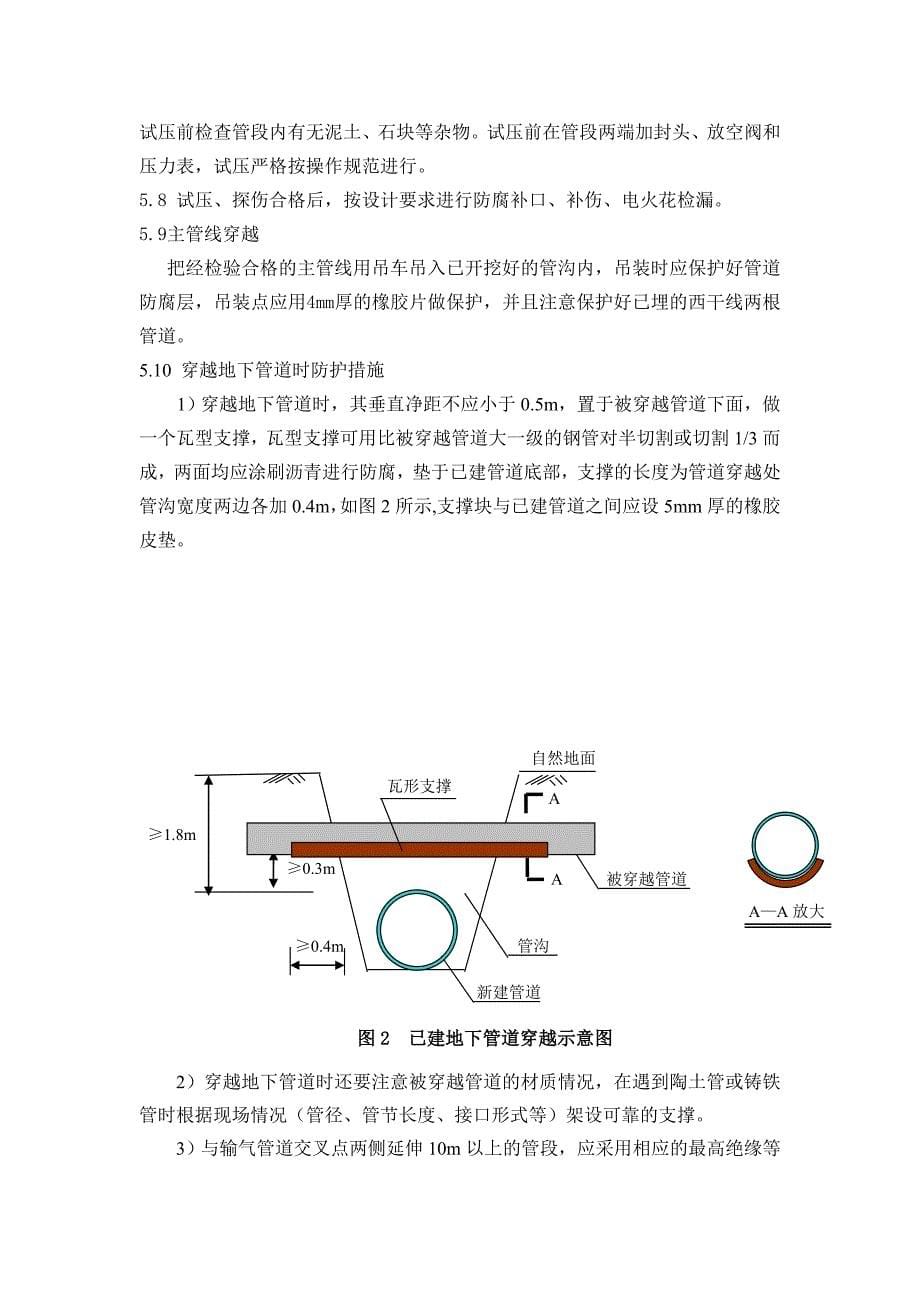 长输天然气管道 穿越方案2_第5页