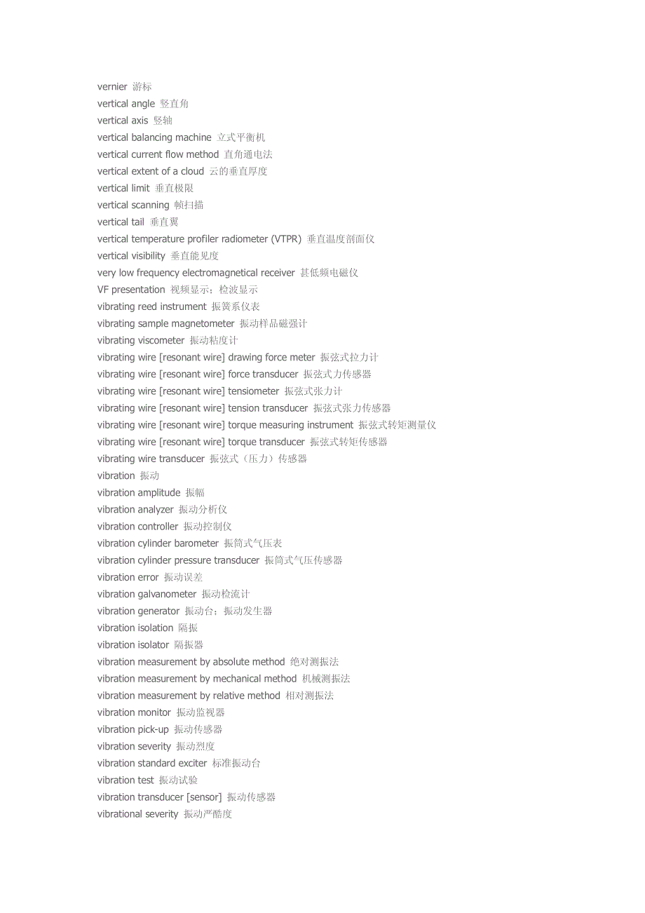 电气专业英汉词汇对照V_第3页