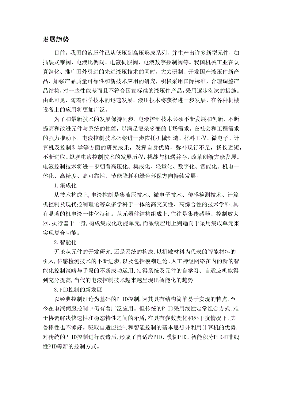 液压车床电液控制系统研究_第2页