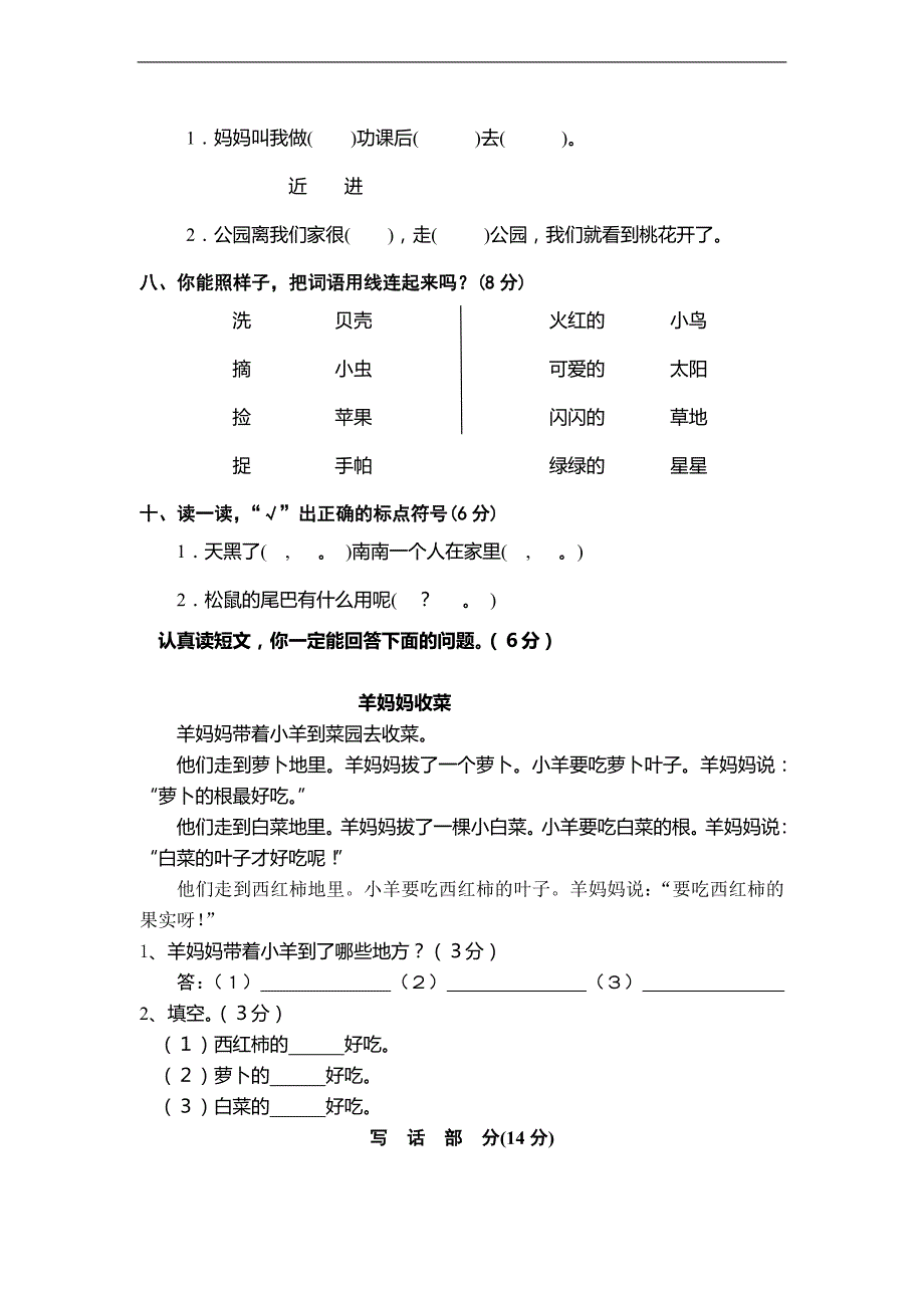 （人教新课标）一年级下册语文期末考试卷_第2页