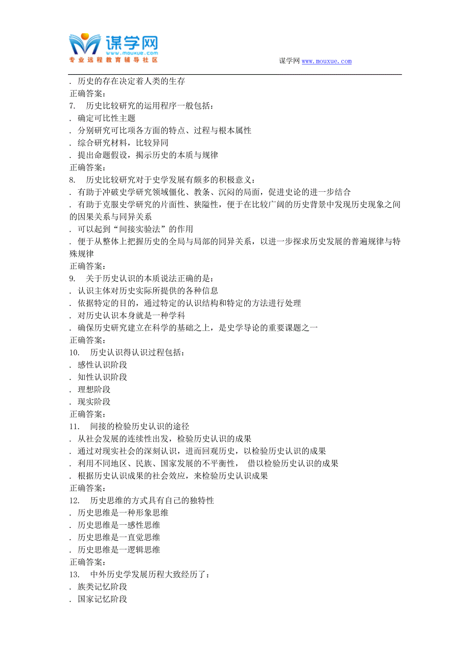 16春季福师《史学理论与方法》在线作业二_第2页