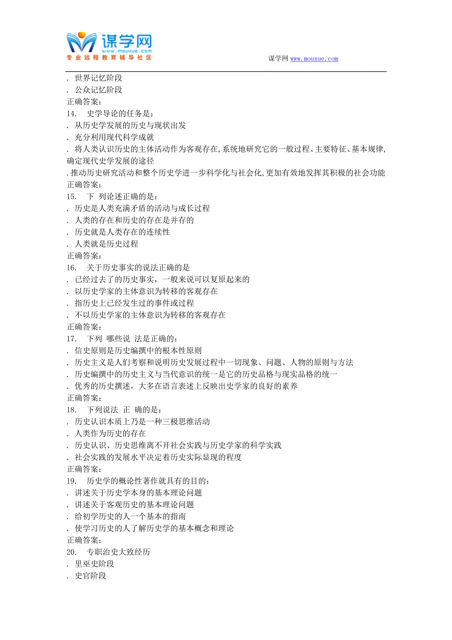 16春季福师《史学理论与方法》在线作业二_第3页