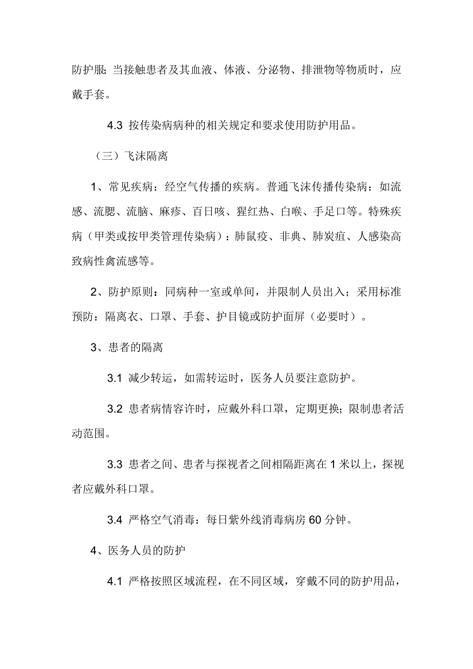 感染性疾病科传染病隔离措施_第3页