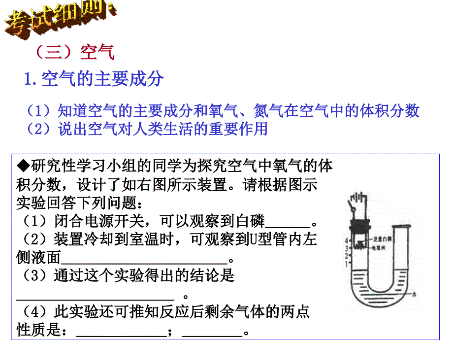 空气  浙教版_第2页