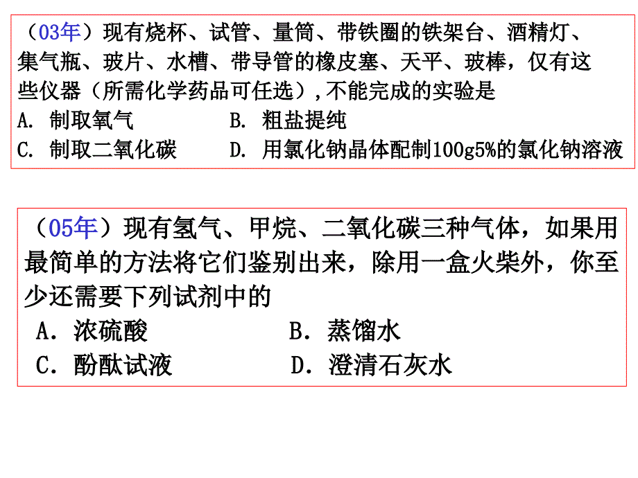 空气  浙教版_第4页