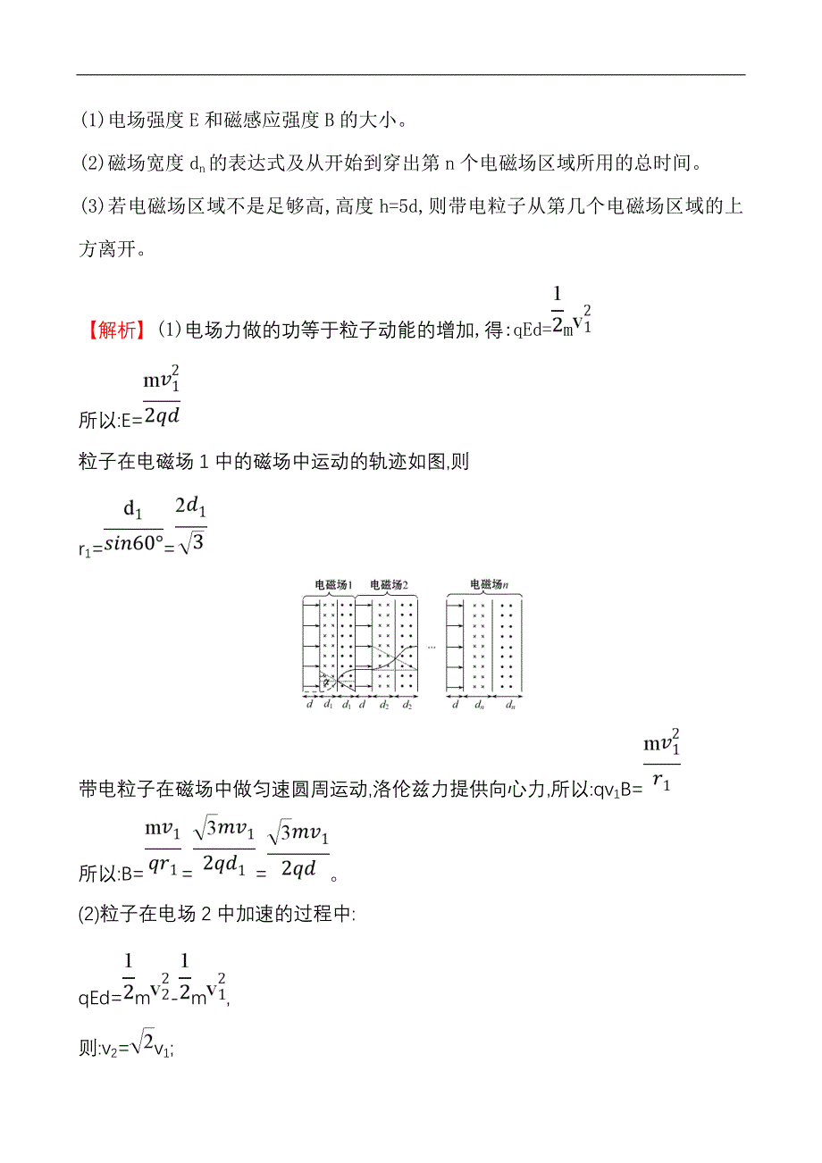 2018版世纪金榜高中物理二轮复习计算题标准练 (7)_第3页