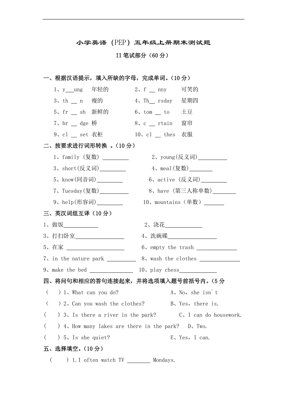 （人教PEP）五年级英语上册 期末测试题（一）_第1页