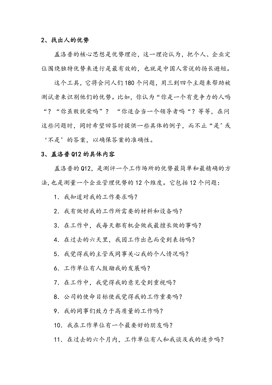 怎样通过内侧知道员工怎么敬业、客户怎么忠诚_第2页