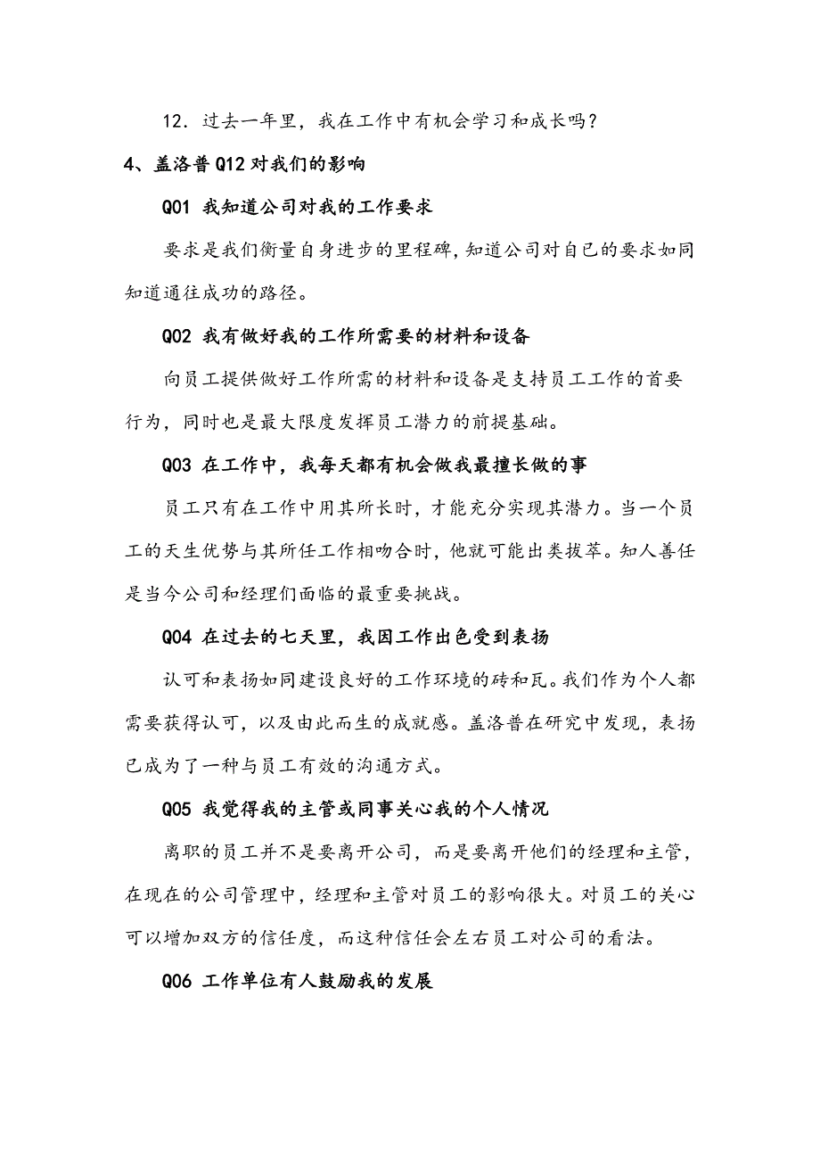 怎样通过内侧知道员工怎么敬业、客户怎么忠诚_第3页