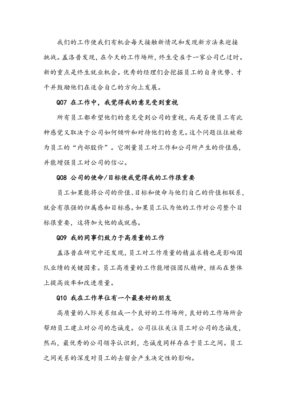 怎样通过内侧知道员工怎么敬业、客户怎么忠诚_第4页