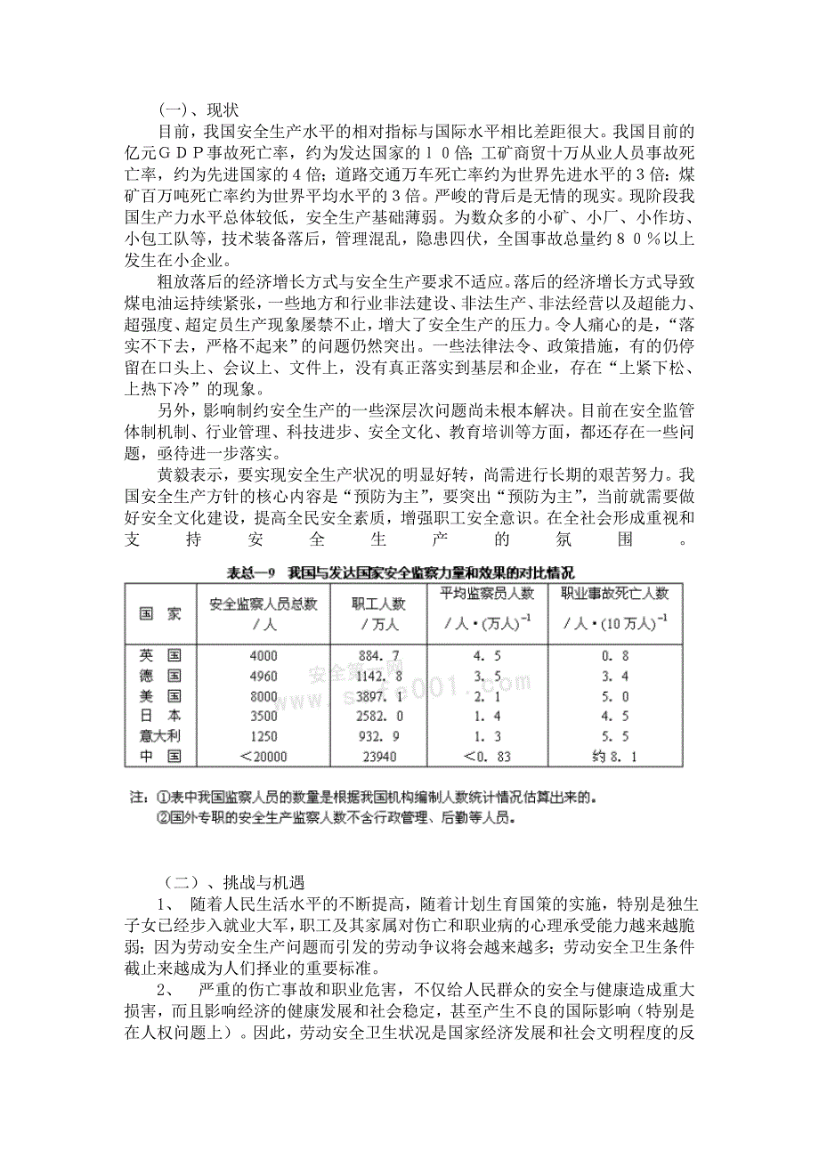 我国安全生产形势_第3页