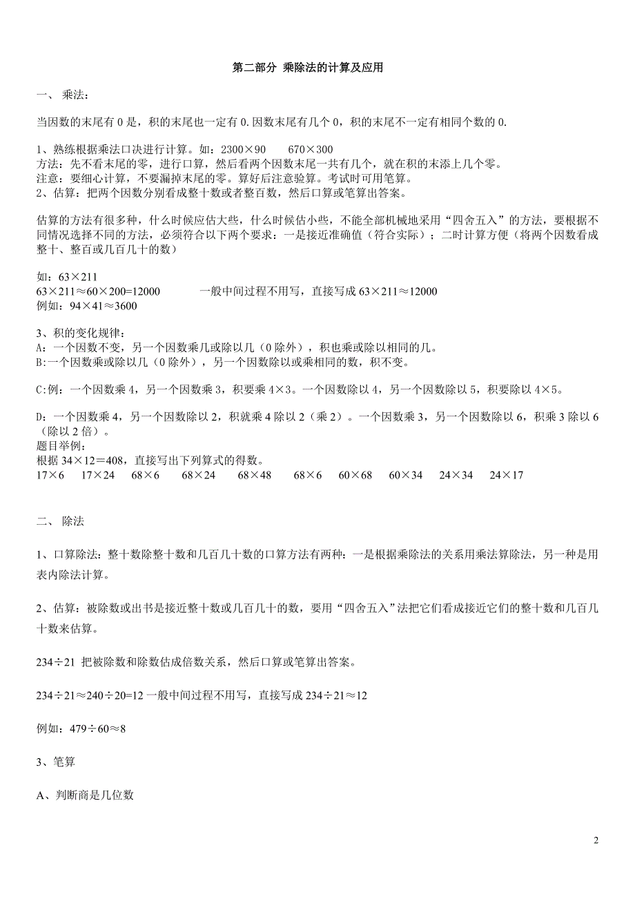 四年级上册数学复习要点_第2页