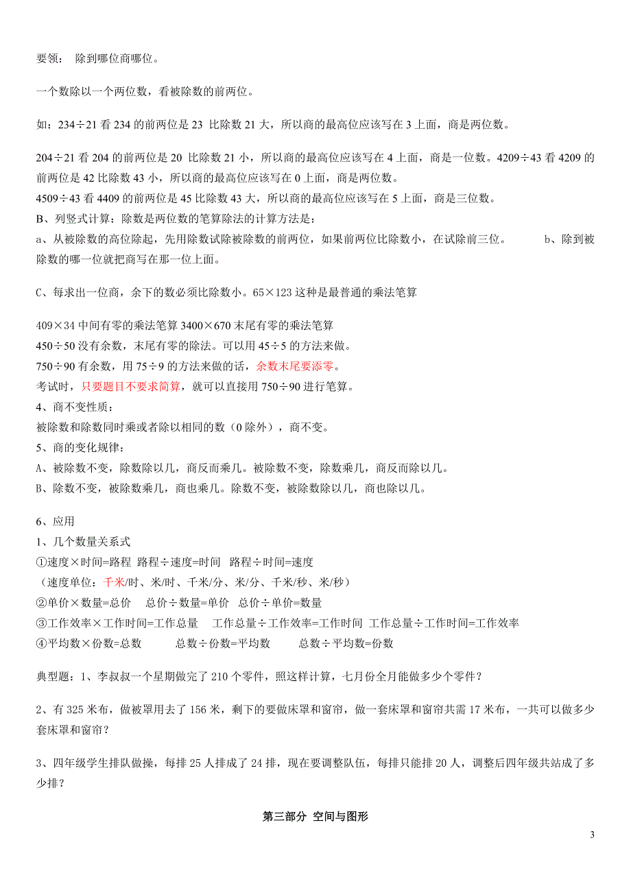 四年级上册数学复习要点_第3页