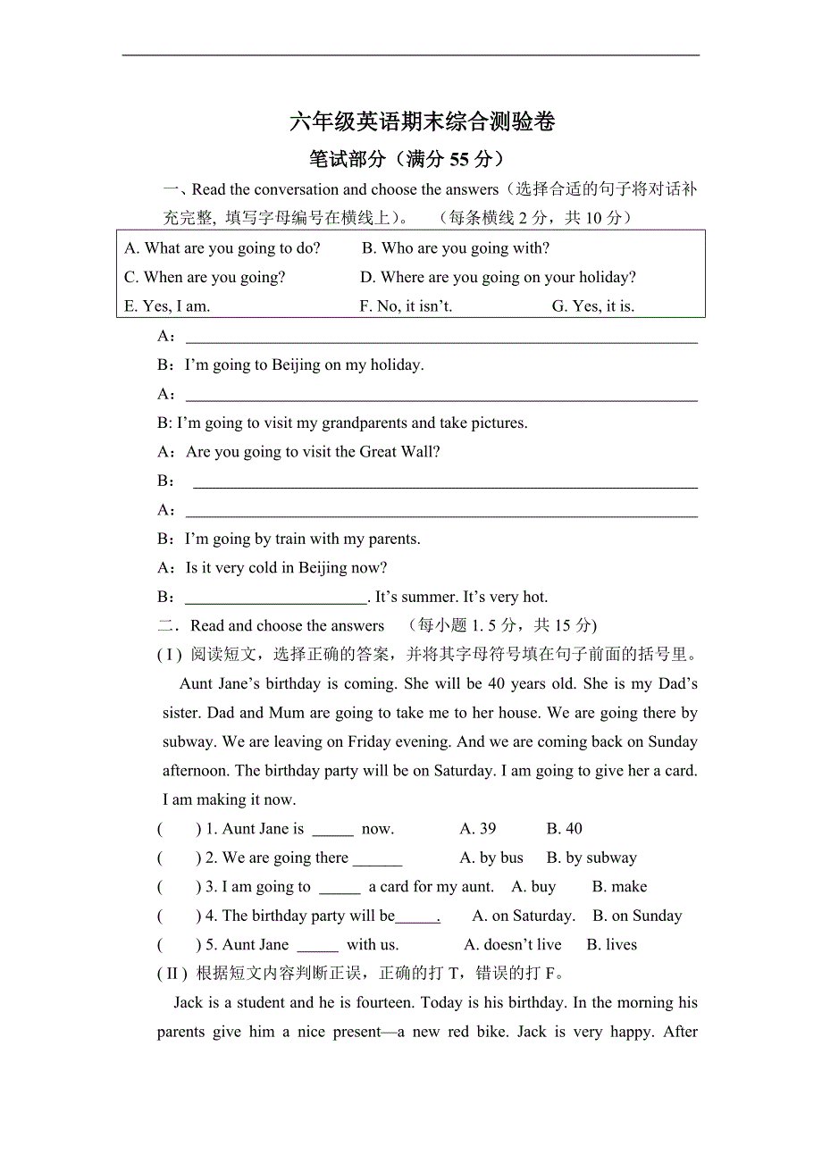 (人教新版) 六年级英语下册 期末综合测验卷（一）_第1页