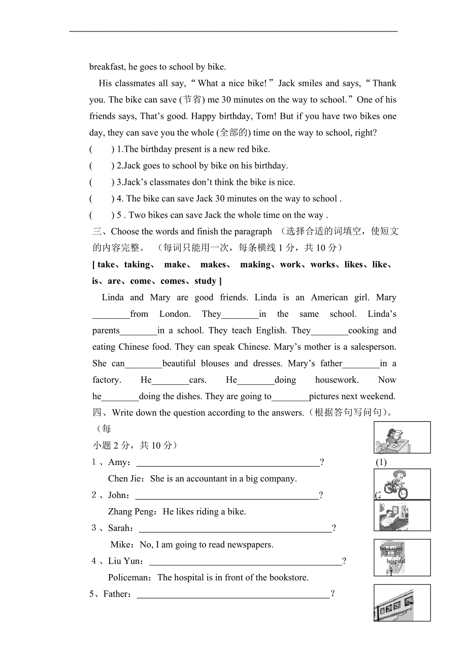 (人教新版) 六年级英语下册 期末综合测验卷（一）_第2页