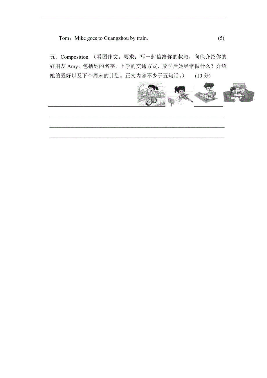 (人教新版) 六年级英语下册 期末综合测验卷（一）_第3页