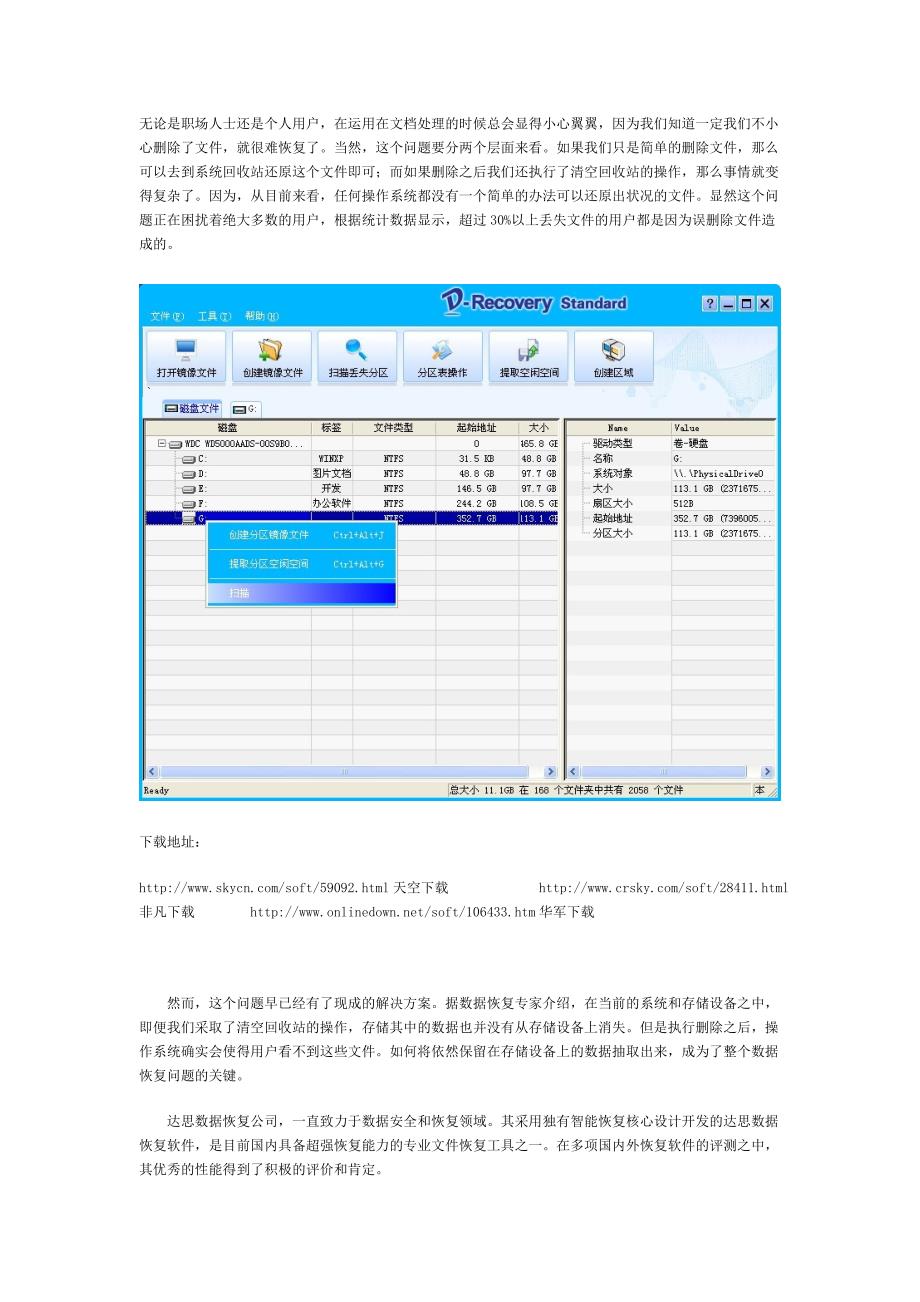 删除数据恢复 达思数据恢复软件_第1页