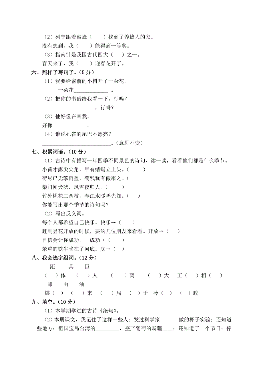 人教新课标二年级语文上册期末测试题及答案_第2页