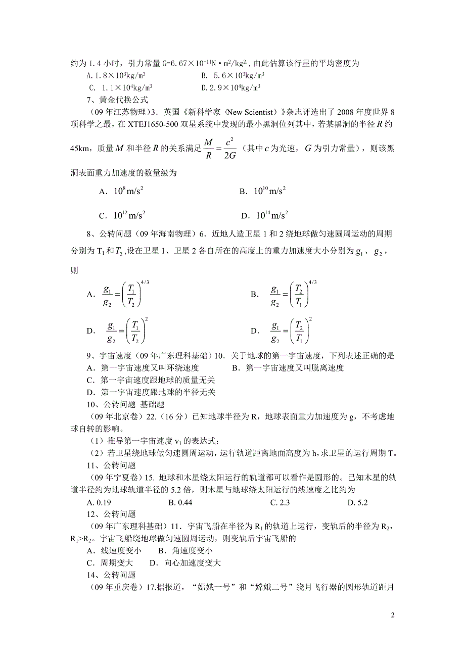 高一暑假第四专题_曲线运动_万有引力_(二)_第2页