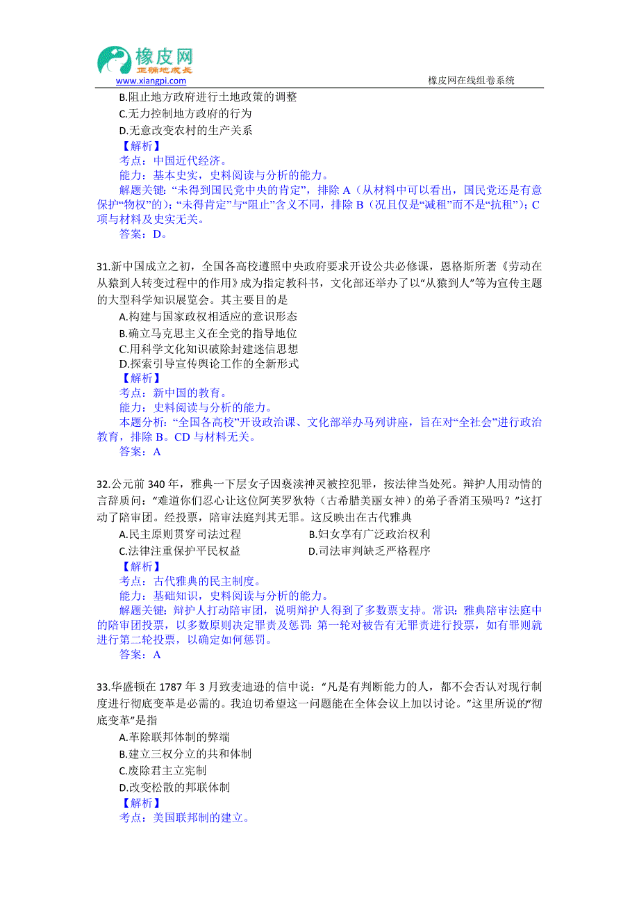 2013年高考真题——文综历史(新课标II卷)解析版_第3页