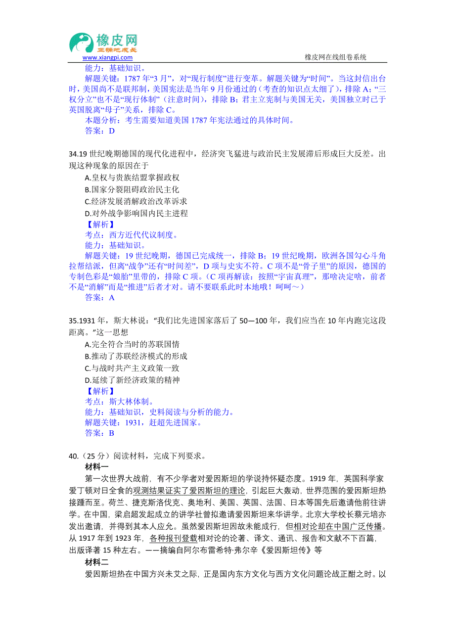 2013年高考真题——文综历史(新课标II卷)解析版_第4页