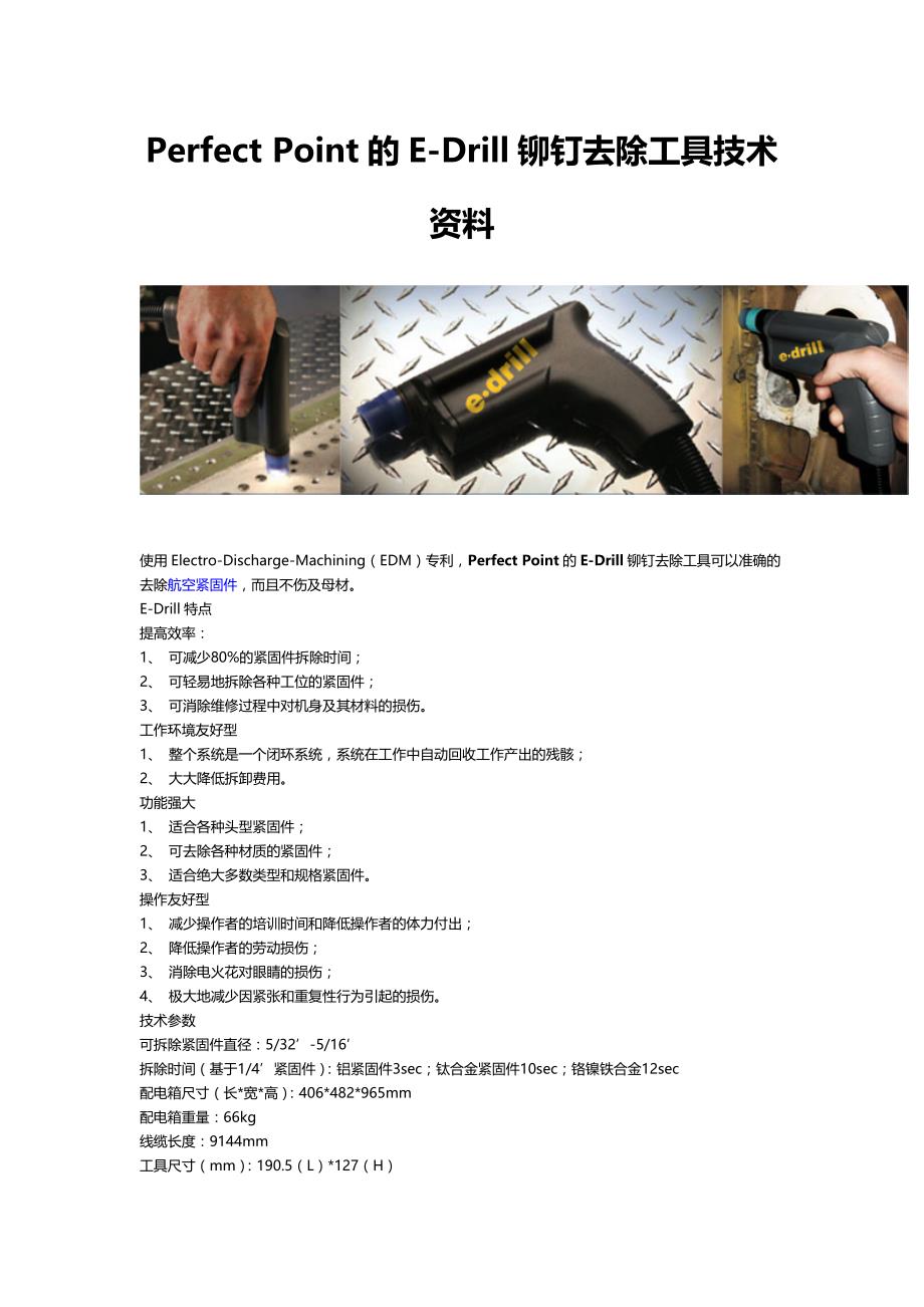 铆钉去除工具技术资料_第1页