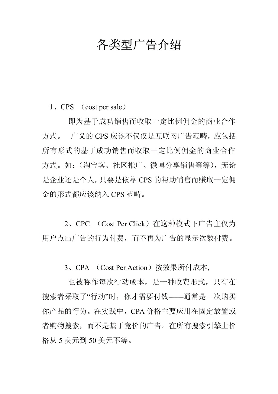 各类型广告介绍_第1页
