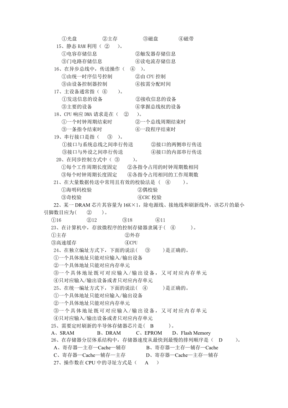 计算机组成原理复习题09_第2页