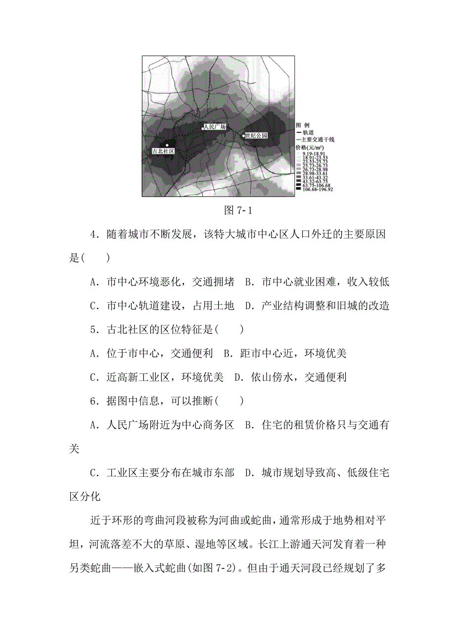 2017年高考文综模拟试卷_第2页