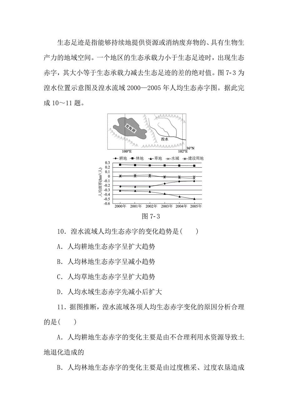 2017年高考文综模拟试卷_第4页