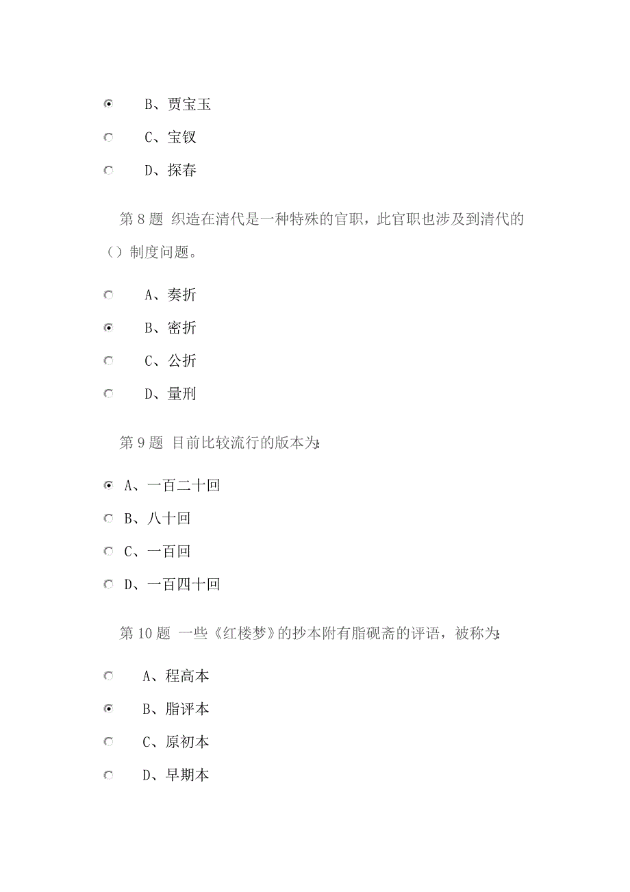 红楼梦研究在线考试答案_第3页