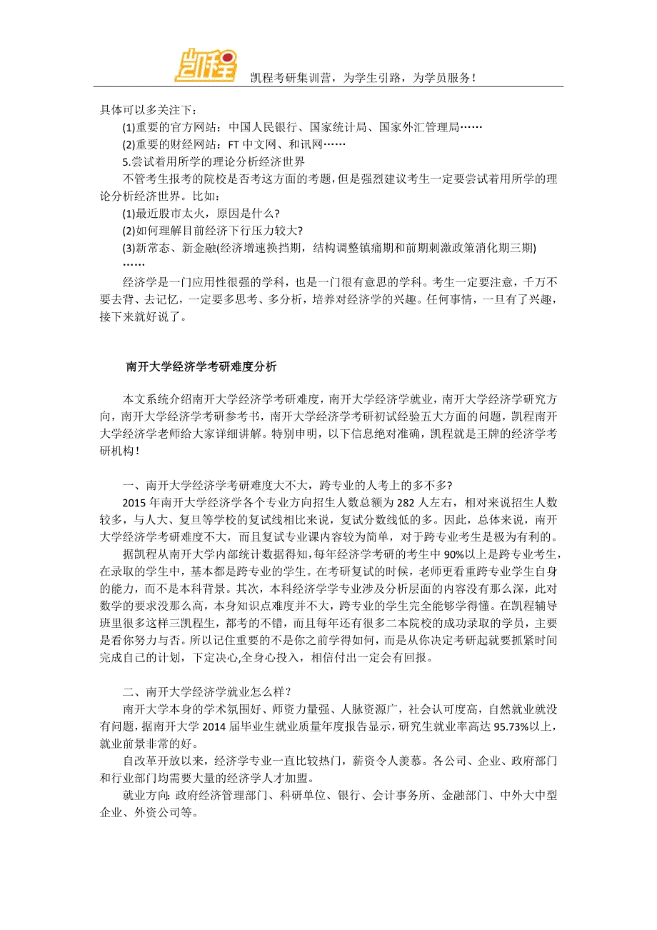 2017南开大学经济学考研该从何入手_第2页