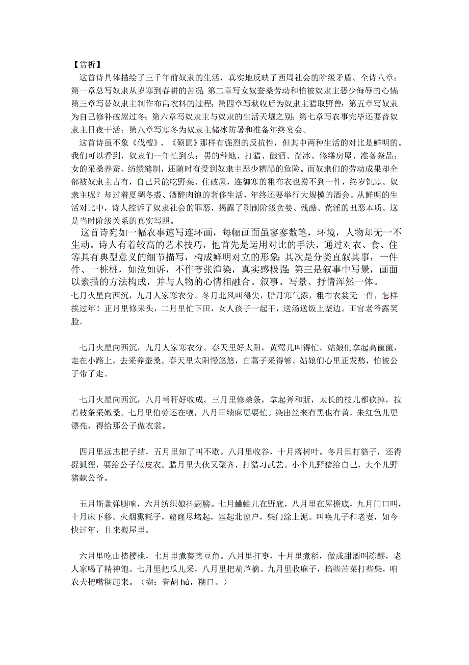 诗歌《七月》赏析_第1页