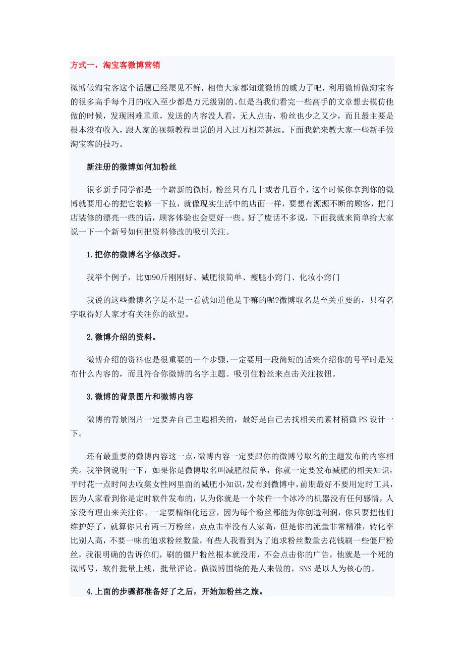 怎么做好微博营销,微博营销怎么盈利？_第2页