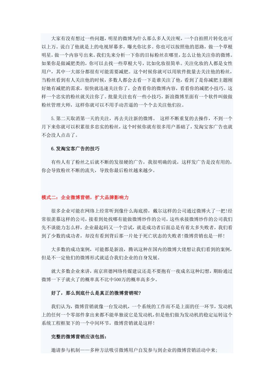 怎么做好微博营销,微博营销怎么盈利？_第3页