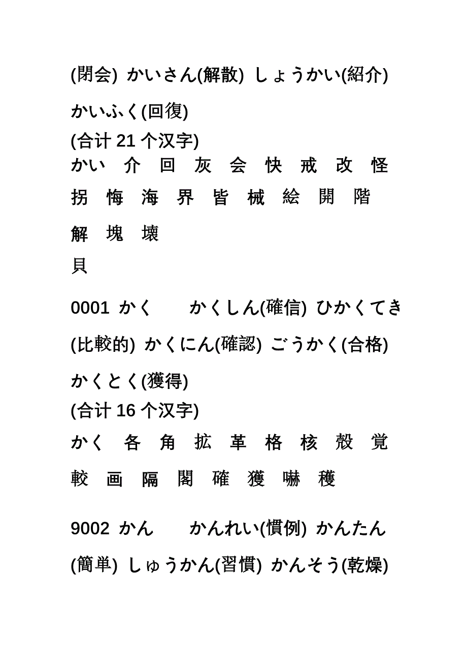 日语一级基础汉字_第4页