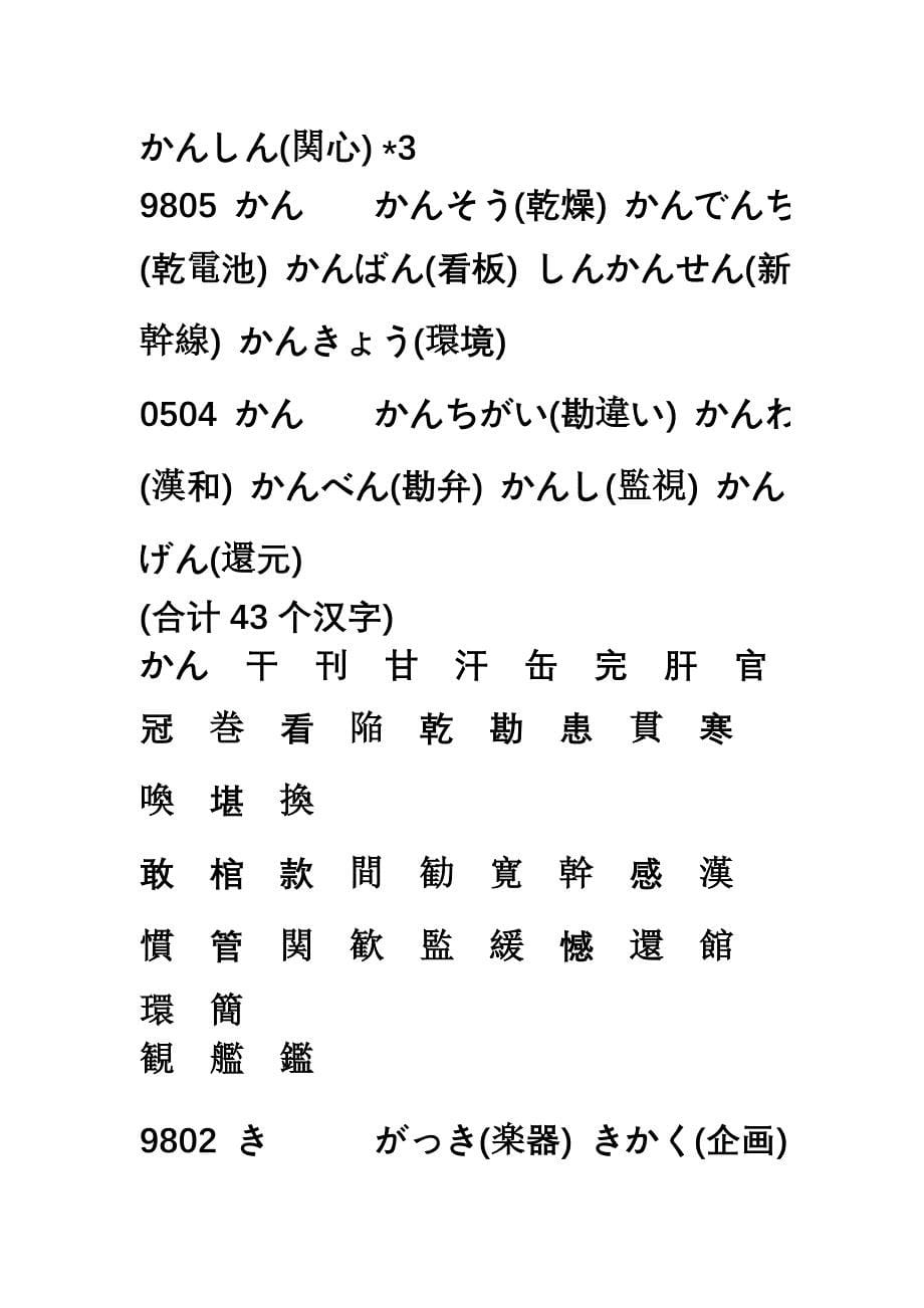 日语一级基础汉字_第5页