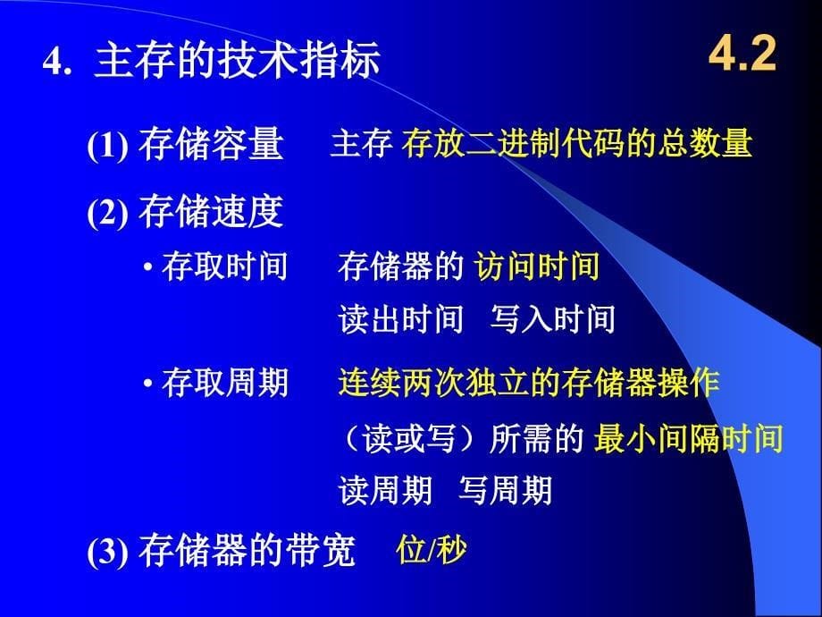 唐朔飞计算机组成原理课件_第5页