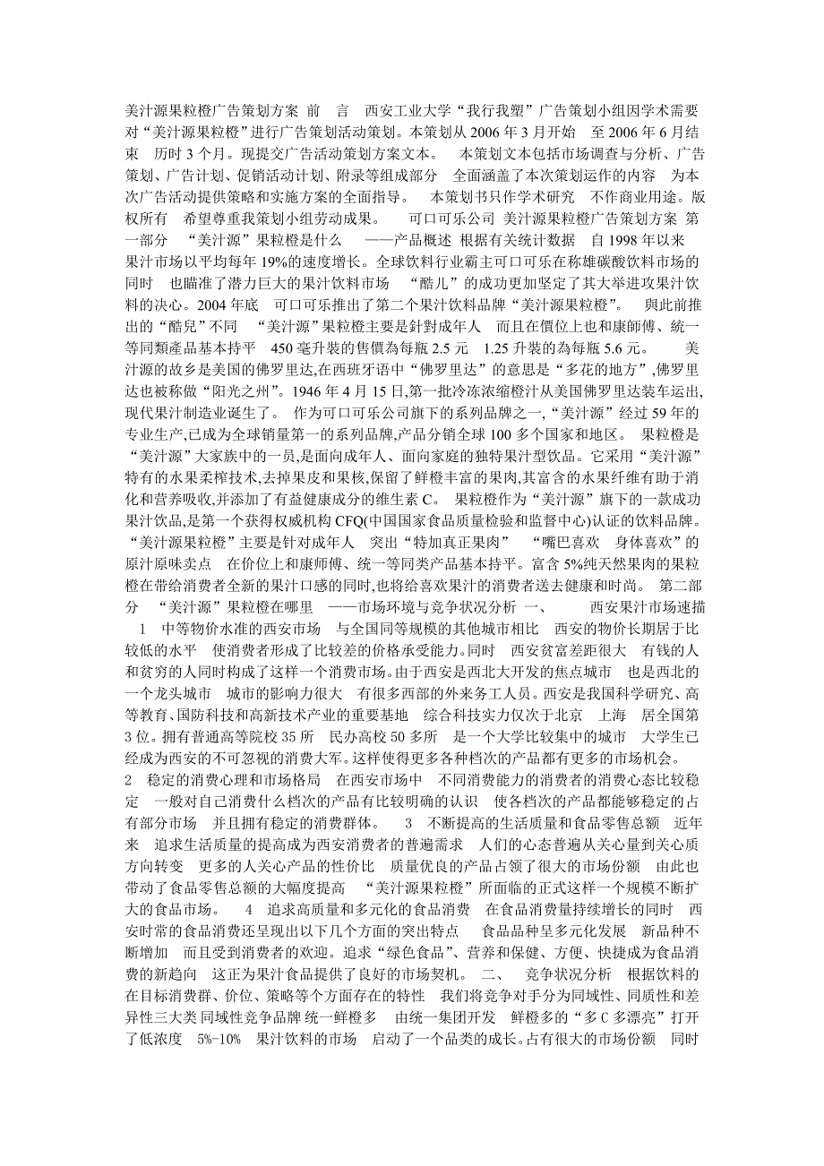 美汁源果粒橙广告策划_第1页