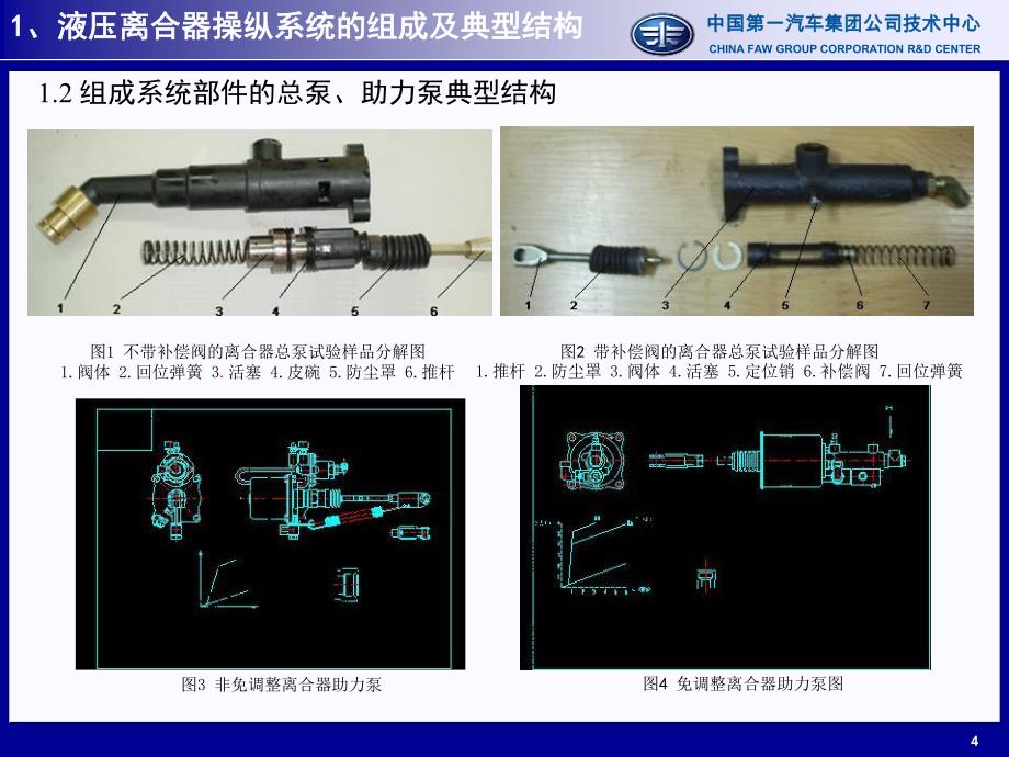 液压离合器操纵系统试验匹配分析-吴亚军_第4页