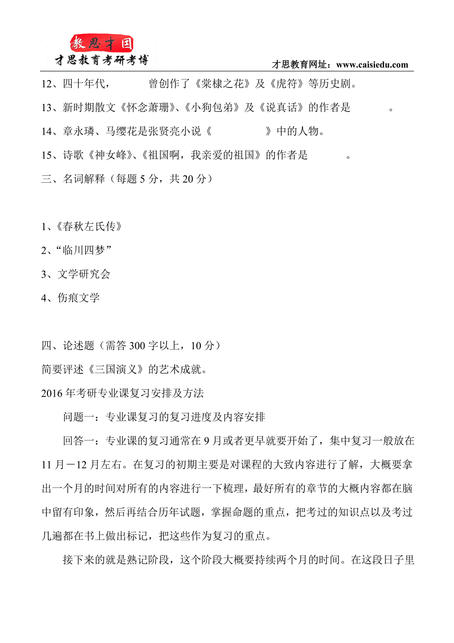 2015年对外经济贸易大学翻译硕士考研真题状元笔记_第3页