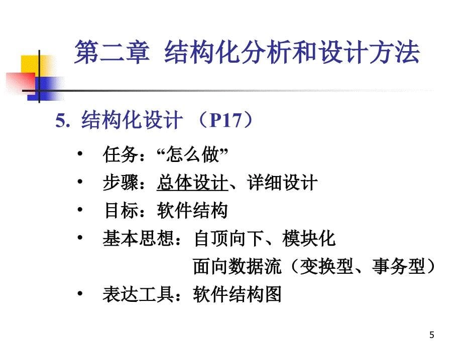 南邮软件开发技术基础总复习_第5页