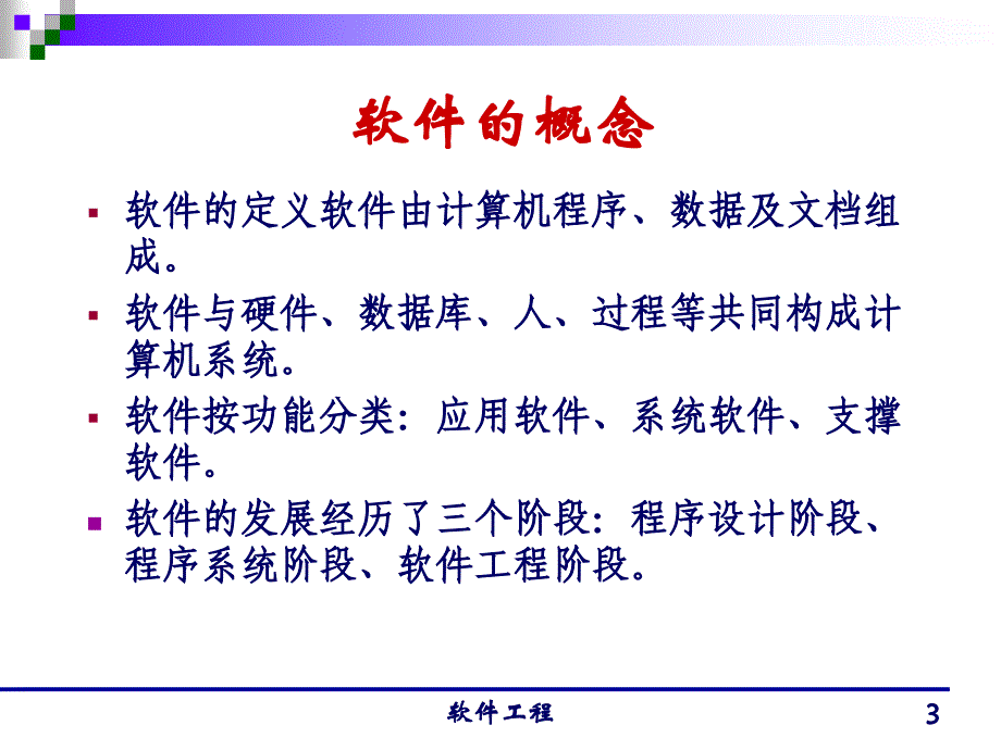 清华大学殷人昆软件工程讲义-01_第2页