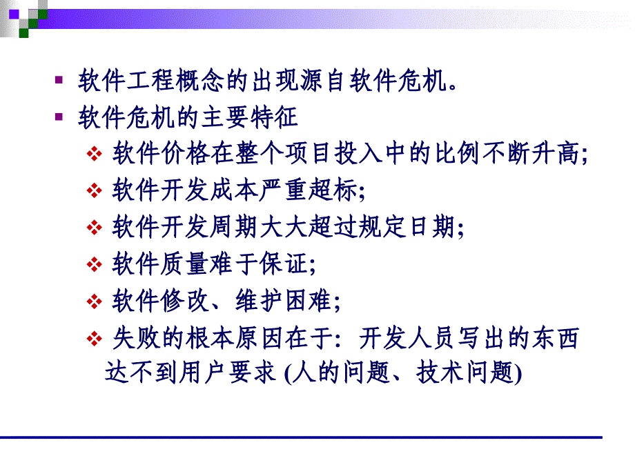 清华大学殷人昆软件工程讲义-01_第3页
