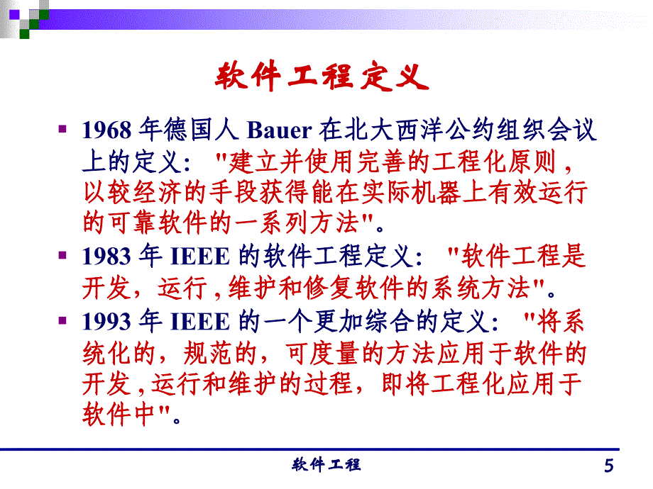 清华大学殷人昆软件工程讲义-01_第4页