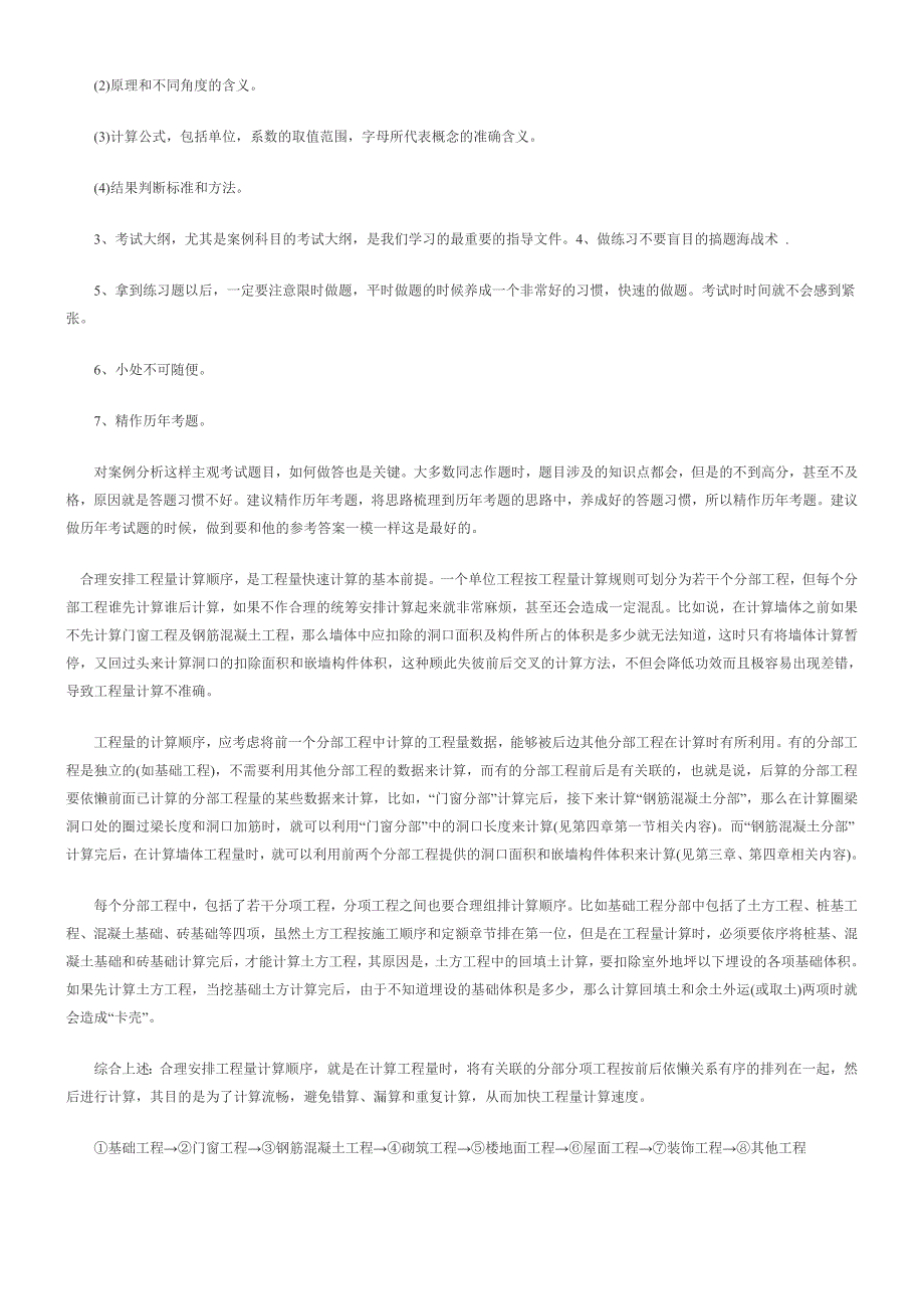 造价工程师复习经验心得_第3页