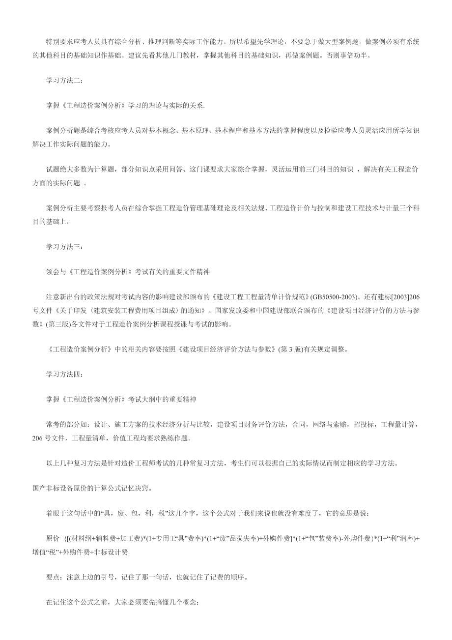 造价工程师复习经验心得_第5页