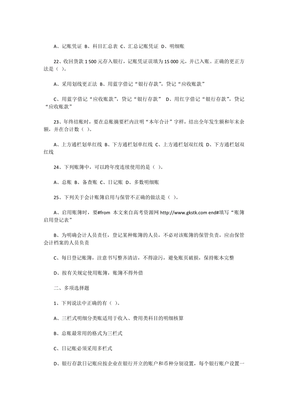 会计账簿正确使用知识竞赛试题（附答案）_第4页