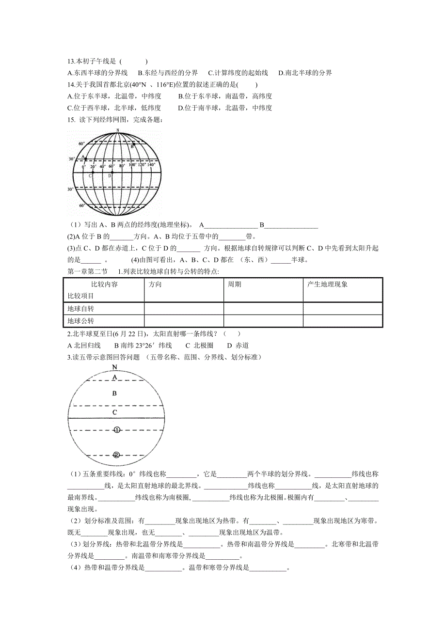 揭西县兴道中学七年级地理（中图版）上册中考复习速成纲要_第2页