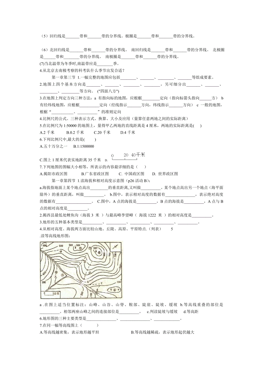 揭西县兴道中学七年级地理（中图版）上册中考复习速成纲要_第3页